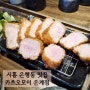 시흥 은행동 맛집 카츠오모이 은계점 육즙가득 돈카츠