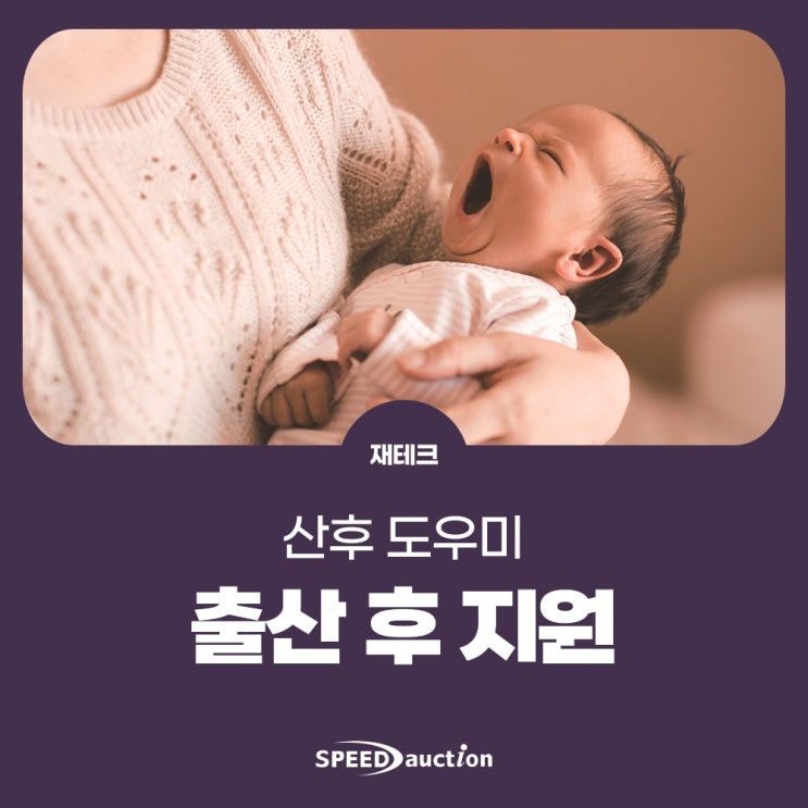 출산 후 지원 이제 산후 도우미로 받으세요 : 네이버 블로그