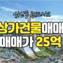 울산 남구 삼산동 상가건물매매, 글로벌 에너지비즈니스센터 인근 핫매물!