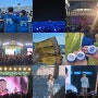 2023년도 보령 싸이 흠뻑쇼 다녀온 후기 (feat. 준비물, 대천해수욕장 발리모텔, 국본가보령점)