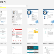 영문 이력서/레쥬메/커버레터 무료 양식(템플릿) 및 무료 양식 사이트 몇개! 지금 당장 사용 가능