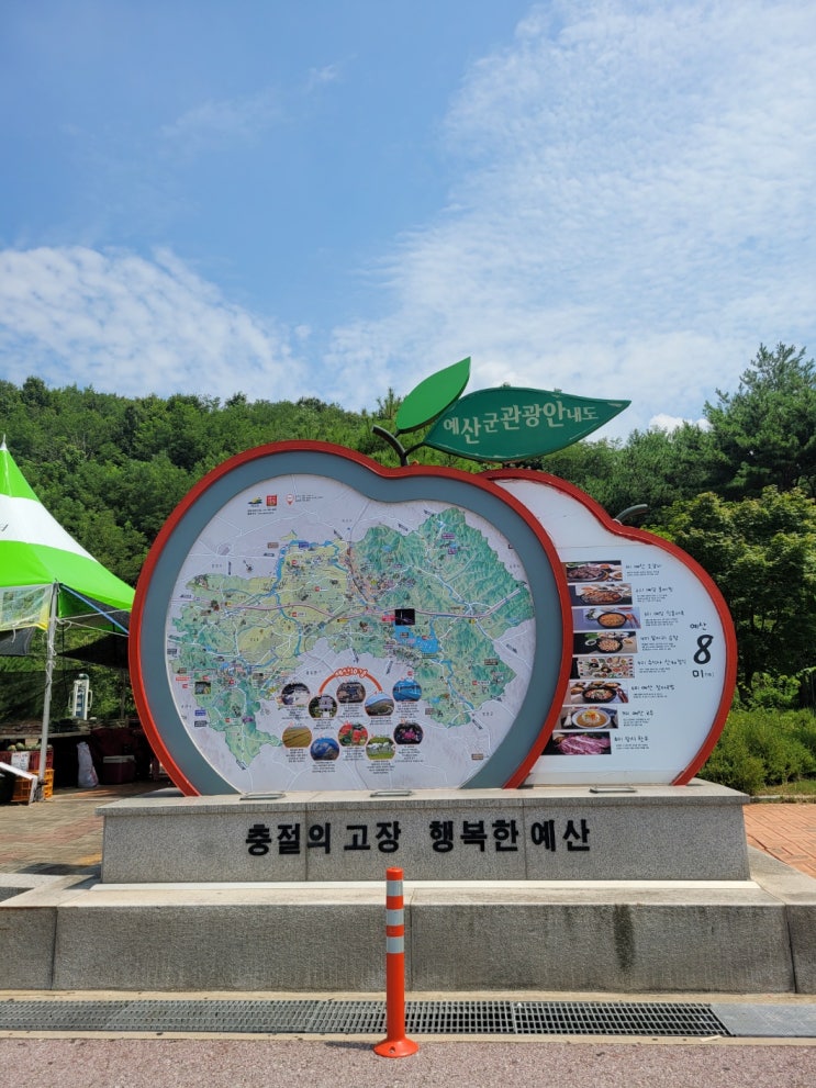 당진영덕 고속도로 휴게소 예산휴게소 사과 자판기 : 네이버 블로그