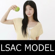 엘삭 모델 임효주 (LSAC MODEL Lim HyoJoo)