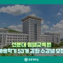 선문대 평생교육원, 가을학기 53개 강좌 수강생 모집