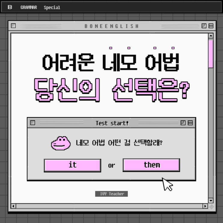 [네모 어법 #5] it? them? : 네이버 블로그