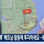 '서울6배' 베트남 람동(달랏시)에 투자하세요…韓 기업에 러브콜
