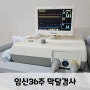 조기진통 임신36주/대학병원 퇴원 막달검사