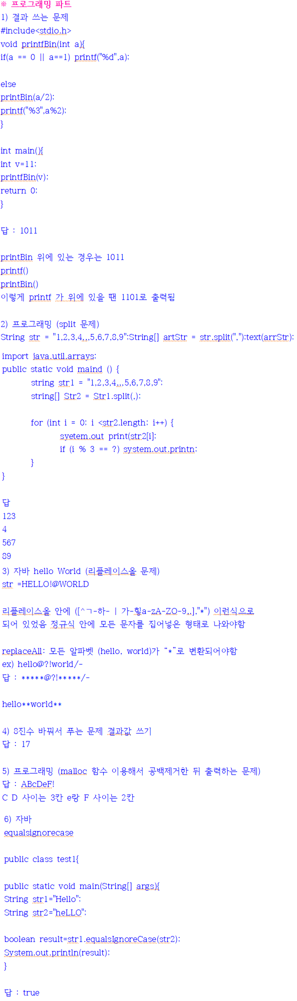 2023년 08월 12일 정보처리기능사 실기 가답안 : 네이버 블로그