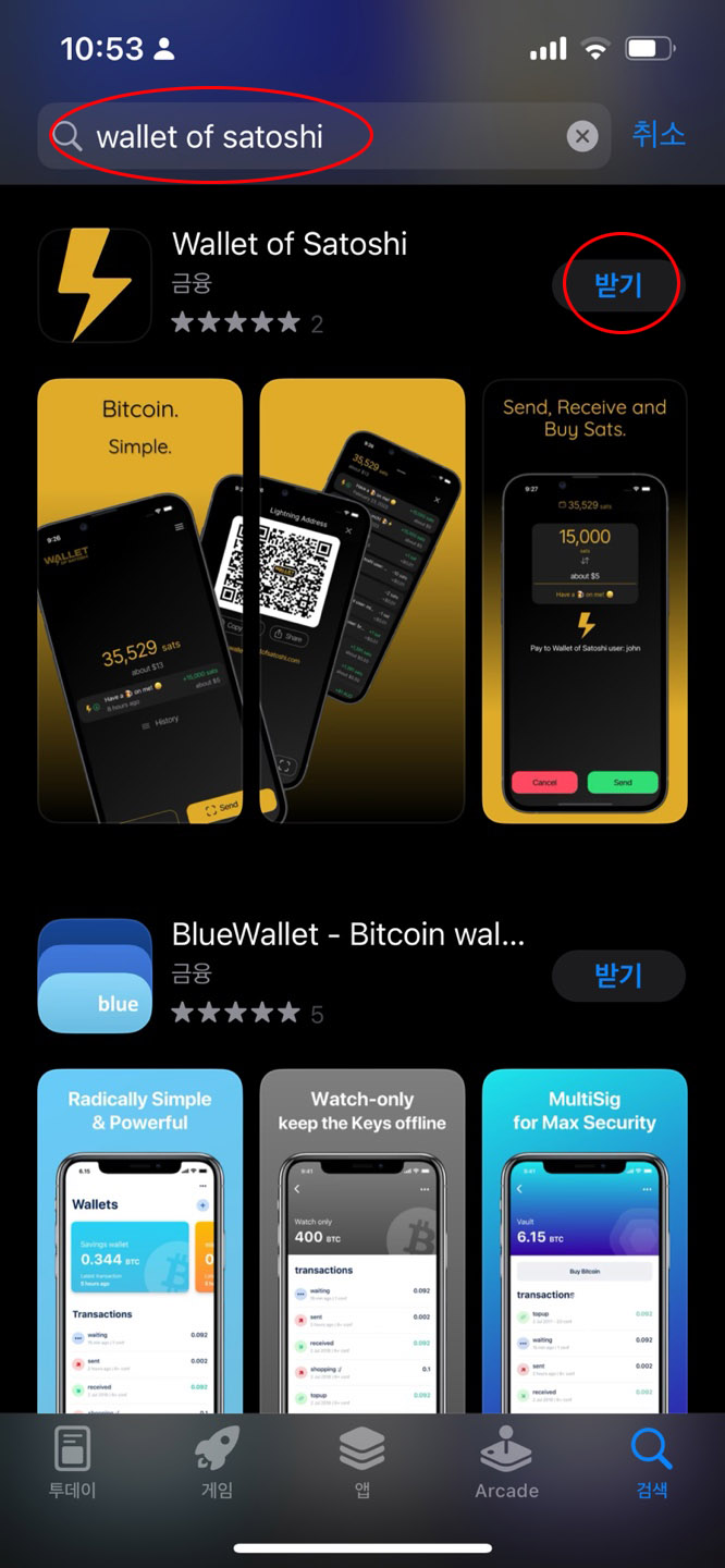 사토시지갑을 이용한 비트코인 결제 ;라이트닝 네트워크(Lightning Network) - 실습2 : 네이버 블로그