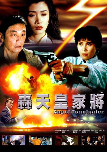 프린세스 마담 2 轟天皇家將 Angel Terminators, 1992 : 네이버 블로그