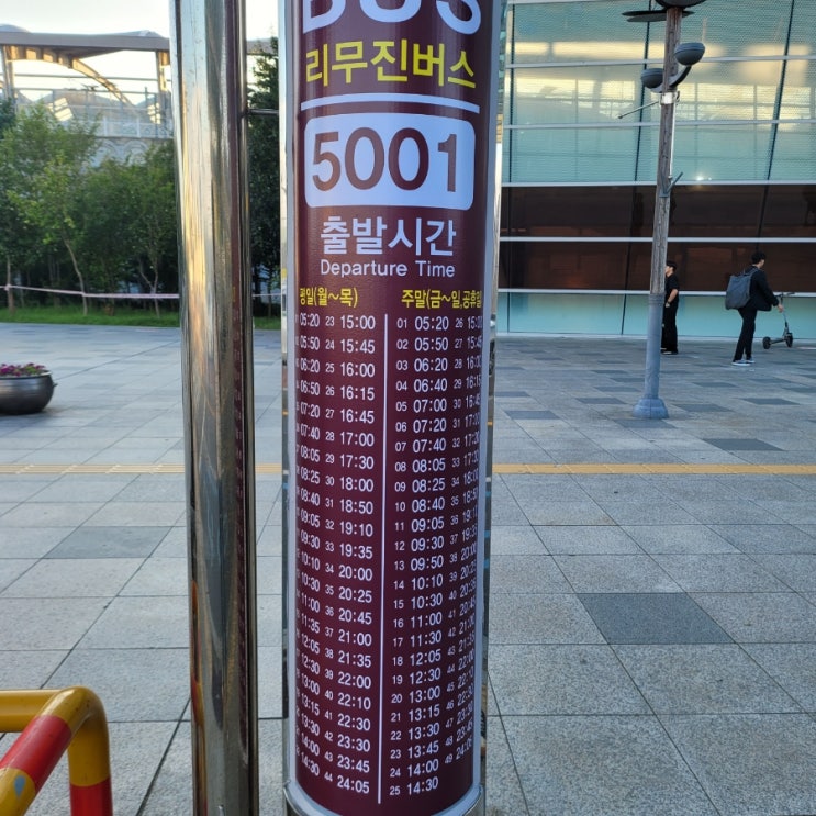 울산역 Ktx 통도사역 리무진 버스 노선 시간표 (5001번, 5002번, 5003번, 5004번, 5005번) : 네이버 블로그