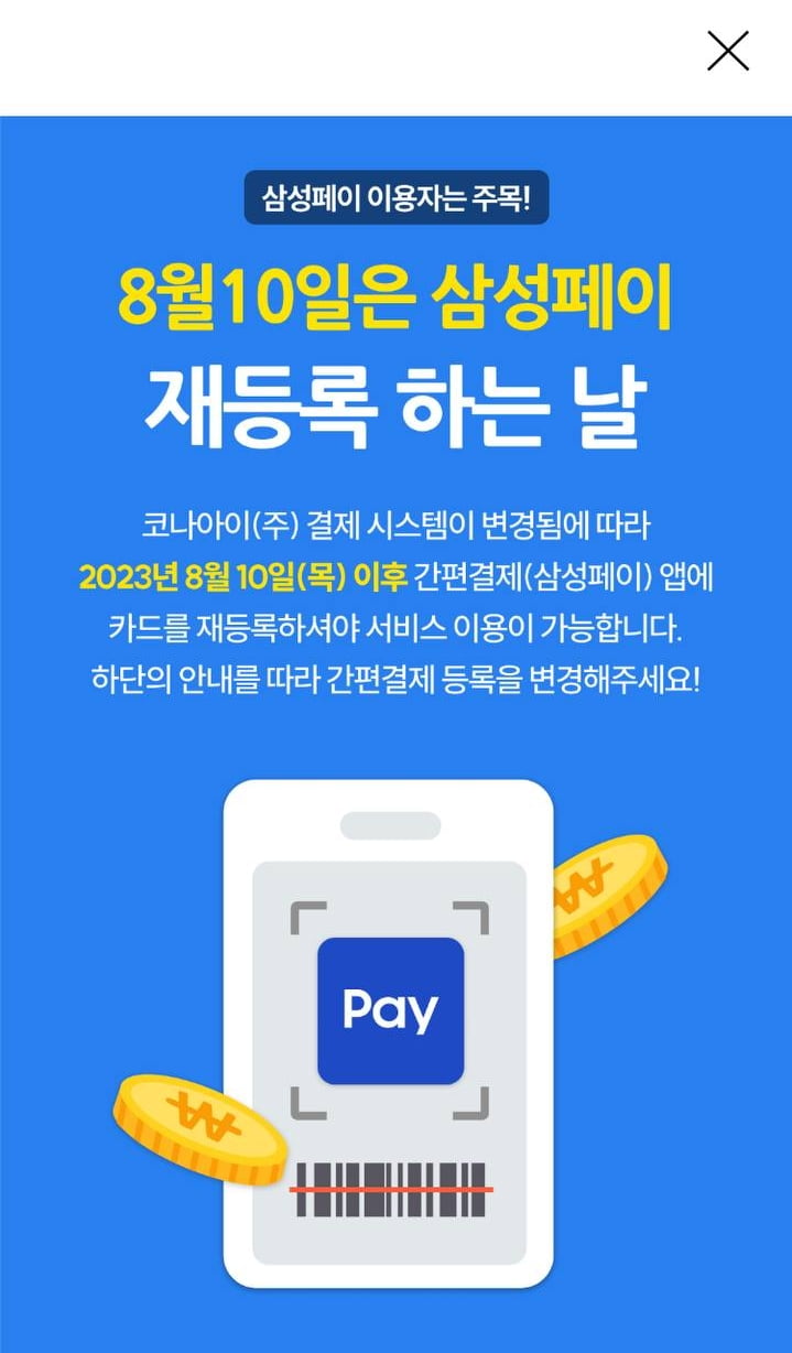 삼성페이로 경기지역화폐 이용하시는분들은 재등록하셔야 합니다. : 네이버 블로그 삼성페이로 경기지역화폐 이용하시는분들은 재등록하셔야 합니다. : 네이버 블로그