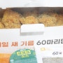 매일 새 기름 60계 크크크 치킨 바삭하니 맛있네요