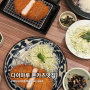 우메다 루쿠아 다이마루 백화점 식당가 :: 돈카츠 맛집 [Tsuru group]