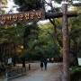 남양주시‘천마산 군립공원’, 천마‘산 시립공원’으로...40년 만에 새 간판 단다~