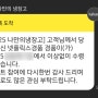 GS25x넷플릭스 굿즈 캠핑체어 당첨 후기