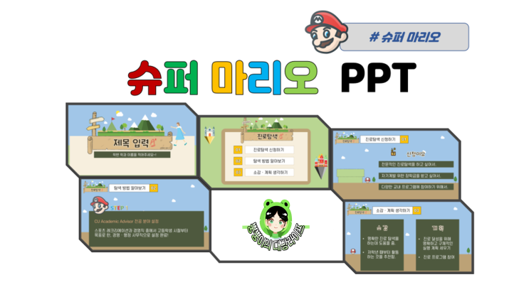 [무료 PPT] 슈퍼마리오 ppt 템플릿 나눔 : 네이버 블로그