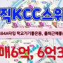 사직KCC스위첸 전용84A 매매6억 사직매일부동산T.051-501-0552