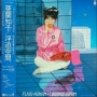 Tomoko Aran (亜蘭知子) - Midnight Pretenders (80~90 City pop)