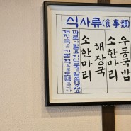 부산 # 광안리 맛집 바로해장 재방문