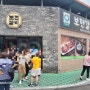 산청 시천_보현갈비식당