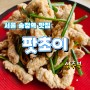 팟초이 (방문하면 부자가 되는 중식당) 서울 송정역 맛집