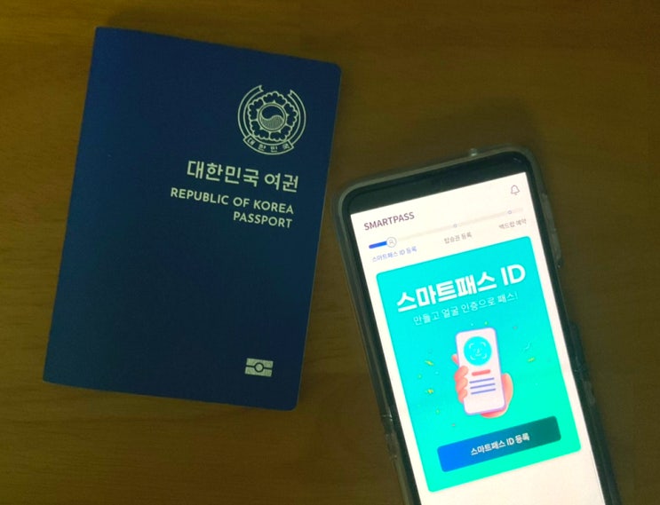 인천공항 스마트패스 Smartpass 등록 방법 : 네이버 블로그