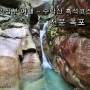 의정부 여행 - 수락산 흑석 코스 천문폭포