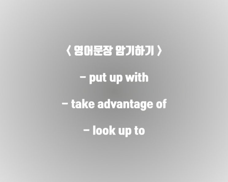 put-up-with-take-advantage-of-look-up-to