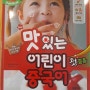 초등 중국어교재 맛있는 어린이 중국어 인강+교재 서평 후기