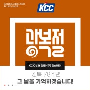 그날을 기억합니다. 78주년 광복절