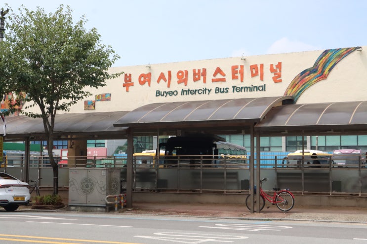 부여 시외 버스터미널 시간표, 부여에서 대전/ 부여에서 서울 : 네이버 블로그