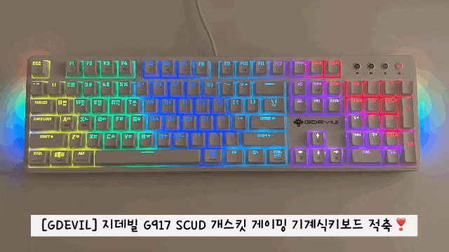 [GDEVIL] 지데빌 G917 SCUD 게이밍키보드 기계식키보드 적축키보드추천 : 네이버 블로그