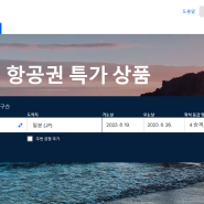 아이랑 해외여행 일본 후쿠오카 여행 기타큐슈 비행기표 구매 팁+ 구여권 발급