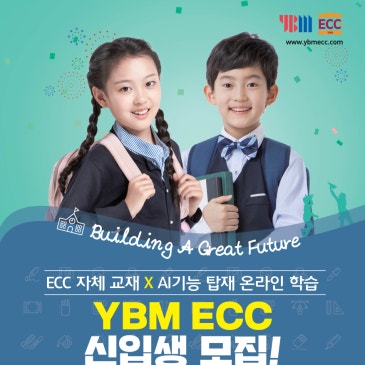 노원ECC, 2023학년도 9월 신학기 모집 안내 RSS 대표 이미지