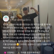 서대문역PT/광화문PT **후기** 61kg > 44kg 스몰 사이즈 성공