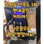 원두커피머신렌탈 직원들이 너무 좋아해요