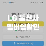 LG통신사 멤버쉽 혜택 - 밀리의서재 제휴X 윌라로