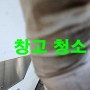 경기도 하남 풍산동 초일동 창고 먼지 청소