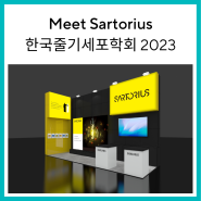 2023 한국줄기세포학회 참여