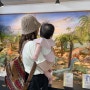 파주 공룡박물관 내돈내산 방문후기