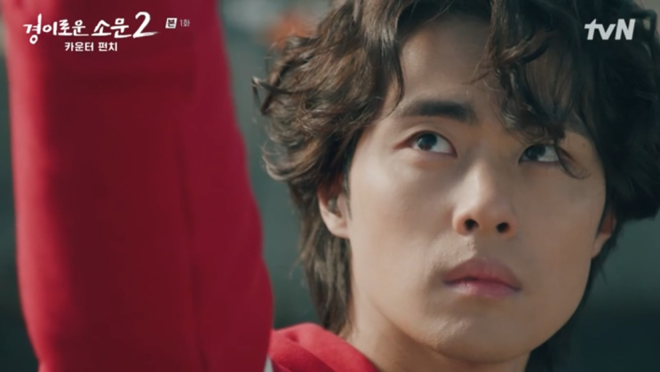 경이로운 소문 2 : 등장인물 소개 및 1화~6화 리뷰! : 네이버 블로그