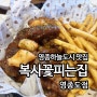 영종도맛집 하늘도시 운서동 한식 쭈꾸미 복사꽃피는집 후기