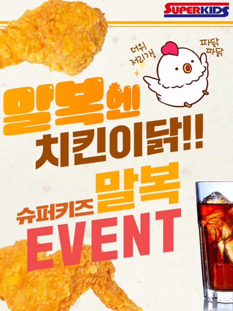 말복 이벤트 