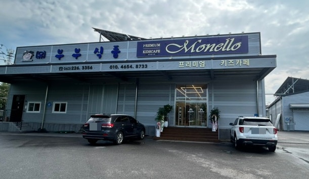 전주 신상 키즈카페 / 모넬로 / 내돈내산