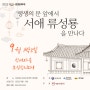 2023 생생문화재 9월 1박2일 참여자 모집