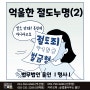 억울한 누명과 변호사의 역할