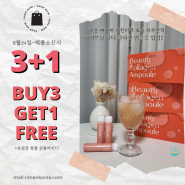 인셀덤 콜라겐 3+1 EVENT