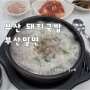 부산 돼지국밥 부산밀면, 부산음식의 유래