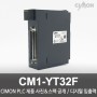 싸이몬 CIMON PLC 제품 사진 공개 / CIMON PLC 제품 스펙 공개 / 디지털 입출력 / CM1-YT32F